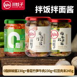 川娃子 鲜椒酱+香菇竹笋牛肉+豇豆肉末共705g