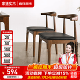 家逸北欧实木牛角椅餐椅椅子吧台椅家用餐桌椅酒吧椅靠背休闲椅 胡桃色+黑色PU面【榉木2把装】