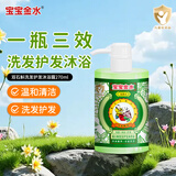 宝宝金水双石斛洗发护发沐浴露270ml 宝宝洗发水洗头膏 儿童洗澡沐浴乳液