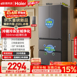 海尔「小红花系列」456L法式多门电冰箱2026新款抗菌双净化超薄风冷无霜BCD-456WGHFDEDB7U1国家补贴