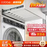 卡贝（cobbe）洗衣机隐形晾衣架阳台洗衣机烘干机上方抽拉式伸缩裤架嵌入式 白色阻尼【安装:宽61-66,深≥50】热荐