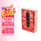【彩色刷边】日本美术 [法] 路易·贡斯  日本美术通史 绘画师、插图师、复绘师、收藏家共同复刻