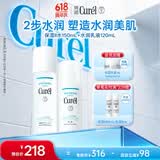 珂润（Curel）保湿水乳套装(2号水+乳液)补水敏感肌护肤化妆品套装男女生日礼物