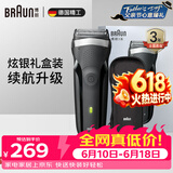 博朗（BRAUN） 父亲节礼物剃须刀往复式电动刮胡刀便携快充3系301S生日礼物男 炫银礼盒款