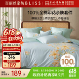 百丽丝水星家纺出品床上四件套纯棉100%全棉四件套被套床单双人床品套件1.5m床