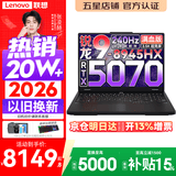 联想拯救者R7000P 2026补贴15%电竞游戏笔记本电脑 R7000可选 十六核旗舰锐龙 R9-8945HX 64G 1T 满血5070 升级｜R7000P 16英寸高刷 2.5K超清屏