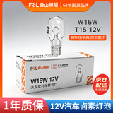 佛山照明汽车货车灯刹车倒车转向灯泡【W16W】T15 12V 10只