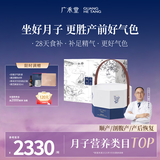 广禾堂28天坐月子滋补调理套餐精华水月子汤料包产后剖腹礼盒月子餐营养