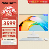 AOC大师926 27英寸高清学习商用办公一体机电脑台式主机(锐龙R5 3500U 16G 512G 键鼠) 白