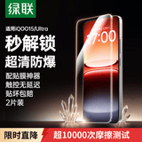 绿联【秒解锁】适用iqoo15/Ultra钢化膜vivo iqoo15手机膜高清全屏爱酷 无孔防指纹手汗无黑边