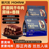 蒙元宽手撕风干牛肉干正宗独立包装原味零添加250克/包即食休闲零食 手撕250g  ：1原味+1香辣