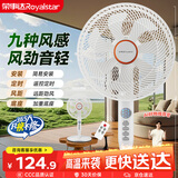 荣事达（Royalstar）电风扇交流定频家用落地扇七叶大风量遥控定时立式台地两用大风量节能摇头轻音低噪风扇 FD-30Y506