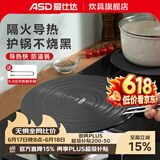 爱仕达（ASD）导热板 护锅导热垫解冻燃气灶传热片隔火加热盘防锅底烧黑导热片 20CM导热板
