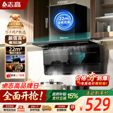 志高（CHIGO）【政府补贴15%】油烟机顶侧双吸7字型抽油烟机厨房大吸力挥手感应免拆洗 一级能效 A52 可配燃气灶