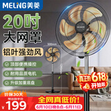 美菱（MeiLing）电风扇/落地扇家用立式大风量电扇摇头工业风扇办公/卧室/商用节能省电MPF-DQ023