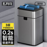 五月花智能不锈钢垃圾桶感应式15L超大号双开门一键常开厨房客厅办公室