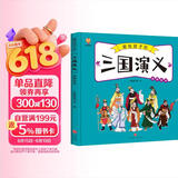三国演义——画给孩子的四大名著 儿童漫画版故事绘本（精装）  