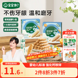 宝宝馋了婴幼儿辅食磨牙棒 婴儿宝宝零食辅食磨牙饼干 带绳64g 6月+