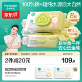 全棉时代 婴儿湿巾新生儿湿纸巾100%纯棉屁屁湿纸巾实惠装80抽*8包