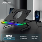 我爱谋思特笔记本电脑支架散热架办公屏幕增高架带风扇笔记本支撑底座游戏笔记本托架支撑架可悬空升降垫高 豪华RGB款【氛围灯丨有脚架丨9挡调节】炫彩版