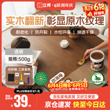 立邦水性木蜡油漆清漆防腐木器漆户外环保实木家具漆翻新500g透明色