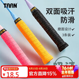 Taan泰昂羽毛球拍手胶磨砂防滑吸汗网球手把带Q10三条装（黑/橙/粉）