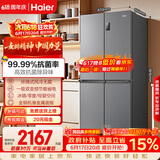 海尔「家宴系列」465L十字门母婴冰箱风冷无霜一级能效抗菌净味BCD-465WGHTDE9S9家电国家补贴