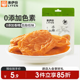 来伊份冰糖枇杷干40g 果脯水果干即食果肉 办公室休闲零食