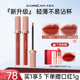 卡姿兰（Carslan）甜吻唇釉丝绒雾面哑光唇彩唇泥不易掉色口红平价大品牌生日礼物 AM05番茄布丁挞+AM02蜜桃奶油卷