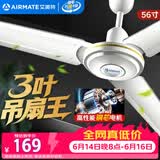 艾美特（AIRMATE）吊扇电风扇家用客厅1.4米56寸楼顶扇大风力吸顶电风扇工业工厂宿舍铜芯电机风扇 带调速器 FZ5613