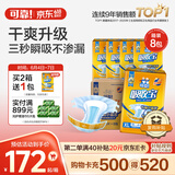 可靠（COCO）吸收宝2.0成人纸尿裤XL80片(臀围≥110cm)干爽防漏老年人尿不湿