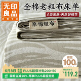 无印良品纯棉老粗布凉感床单单件 全棉双人被单床上用品 230*245cm