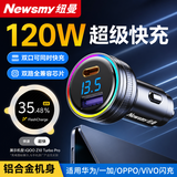 纽曼车载充电器超级快充点烟器转接器适用小米VIVOPPO快充PPS67W极速快充苹果8-17快充