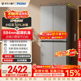 海尔「465超薄升级款」501L十字门母婴冰箱一级能效无霜抗菌净味超薄BCD-501WGHTDEDH9U1国家补贴