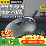 炊大皇炒锅不粘锅易洁少油烟平底炒菜锅煎锅34cm磁炉通用深蓝SL34CG