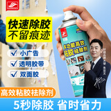 好顺除胶剂强力除胶不伤漆面车用家用去胶清除剂450ml 