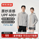 京东京造实测UPF400+防晒衣男女同款薄外套防紫外线户外防晒服 浅咖灰 S