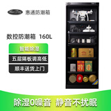 HuiTong惠通防潮箱电子防潮箱相机防潮箱单反镜头摄影器材微单电子除湿防潮柜麦克风邮票茶叶干燥箱 【DHC160数控型】
