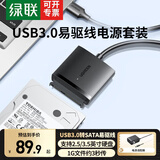 绿联（UGREEN）USB3.0转SATA转换器 适用2.5/3.5英寸硬盘转接头数据连接线 适用笔记本电脑台式机易驱线电源套装 【USB3.0轻奢款+12V2A电源】套装【顺丰】
