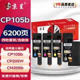京呈适用富士施乐cm215f粉盒cp205 CP205W CM205b CM205F打印机墨盒p105b mf735cx CM215fw/b/f/cm205硒鼓CM215F 【6200页】CP105b