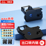 硕方 线号机色带 硕方tp76i色带tp70色带tp60系列色带 号码管打印机碳带 条码标签贴纸打印机原装色带 TP-R100B黑色适用TP60i/66i