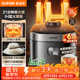 苏泊尔（SUPOR）【价保618】电饭煲2-3人家庭容量3L IH猛火加热家用小快不粘蒸米饭多功能微压智能电饭锅F30X83