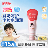 郁美净鲜奶儿童面霜110g软管便携装补水保湿宝宝霜滋润护肤鲜奶霜
