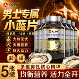 仁和男士雄风片牡蛎精玛咖精氨酸锌硒多维片