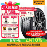 马牌（Continental）汽车轮胎 245/45R19 98V FR MC6 原配比亚迪汉