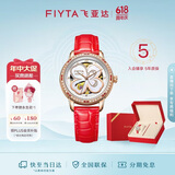 飞亚达（FIYTA）四叶草系列 高圆圆同款镂空盘皮带机械表 节日礼物送女友