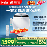 海尔（Haier）智能马桶盖即热手柄系列1级水效数显除臭 全自动坐便盖新款300Pro