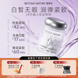 Beyond Nature蓓养乐麦角硫因光子滤镜丸谷胱甘肽美白防晒淡斑抗衰老紧致皮肤女