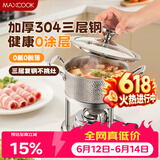 美厨（MAXCOOK）304不锈钢火锅 三层钢酒精小火锅干锅16cm 户外家用锅具MCT3864
