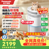 松下（Panasonic）宠物空气净化器吸猫毛狗毛浮毛除异味烟味甲醛过敏原等离子杀菌消毒智能猫狗家庭专用H13级净化 F-PTZ450C-G